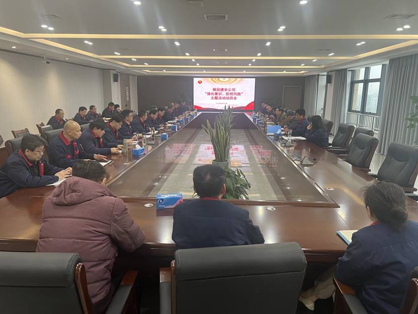 公司召開(kāi)2024年“強(qiáng)化意識(shí)，防控風(fēng)險(xiǎn)”主題活動(dòng)動(dòng)員會(huì) 