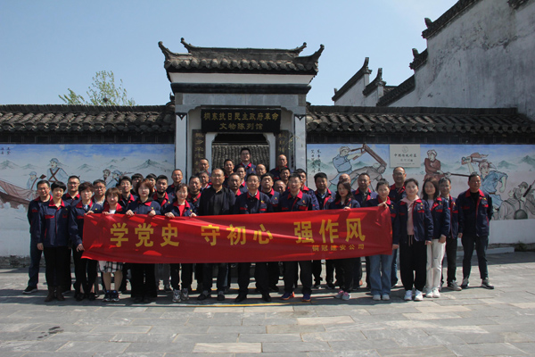 公司機(jī)關(guān)、工程服務(wù)黨支部開展主題黨日活動(dòng)