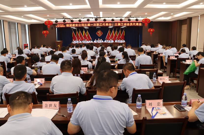 公司召開三屆一次職工代表會(huì)、三屆工會(huì)會(huì)員代表會(huì)